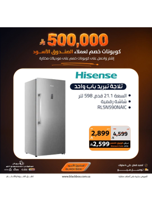500,000 ريال كوبونات خصم على الأجهزة المنزلية الكبيرة، العدد الثالث عشر