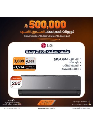 500,000 ريال كوبونات خصم على مكيفات الهواء، العدد السابع