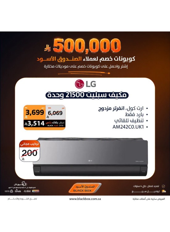 Sar 500,000 Worth of Discount Coupons on Air Conditioners, Vol 7