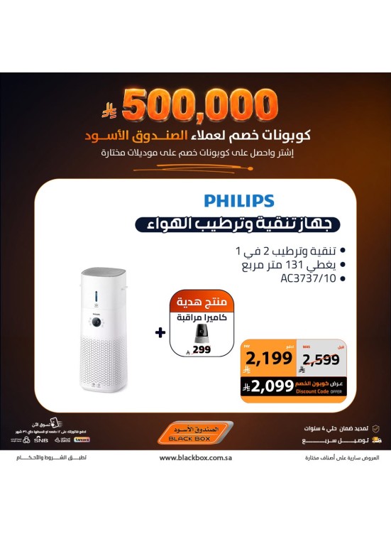 Sar 500,000 Worth of Discount Coupons on Small Home Appliances, Vol 10