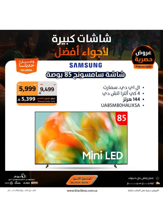 Sar 500,000 Worth of Discount Coupons on Screens, Vol 10