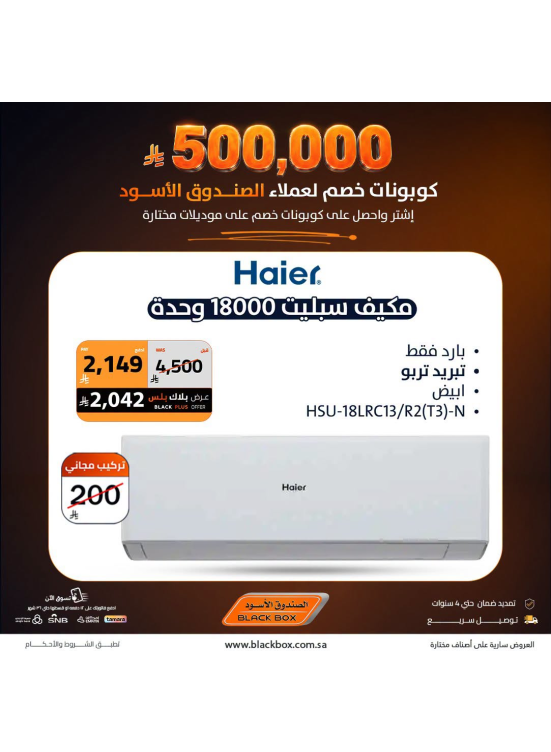 500,000 ريال كوبونات خصم على مكيفات الهواء، العدد الثامن