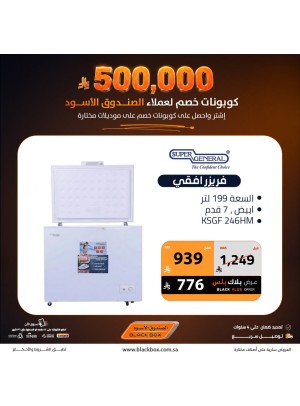 Sar 500,000 Worth of Discount Coupons on Large Home Appliances, Vol 14