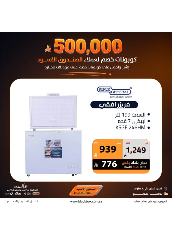 Sar 500,000 Worth of Discount Coupons on Large Home Appliances, Vol 14