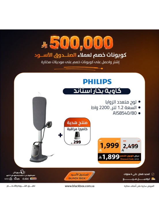 Sar 500,000 Worth of Discount Coupons on Small Home Appliances