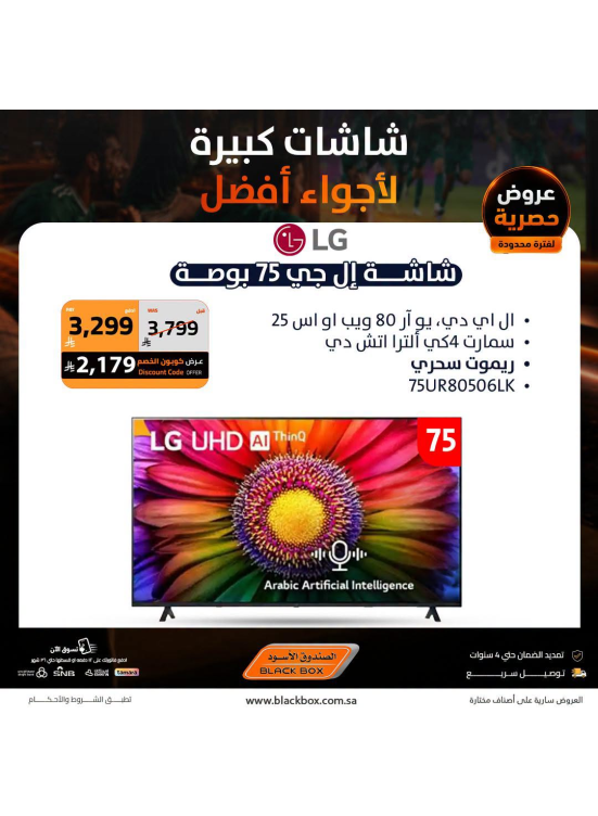 Sar 500,000 Worth of Discount Coupons on Screens, Vol 2