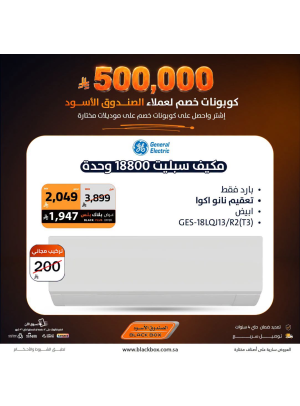 500,000 ريال كوبونات خصم على مكيفات الهواء، العدد الثاني
