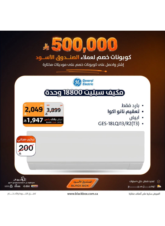 Sar 500,000 Worth of Discount Coupons on Air Conditioners, Vol 2