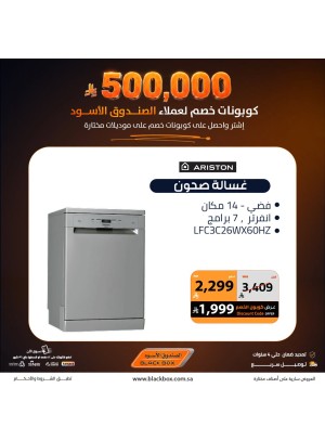 500,000 ريال كوبونات خصم على الأجهزة المنزلية الكبيرة، العدد الثاني