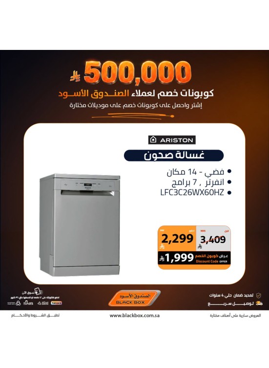 Sar 500,000 Worth of Discount Coupons on Large Home Appliances, Vol 2