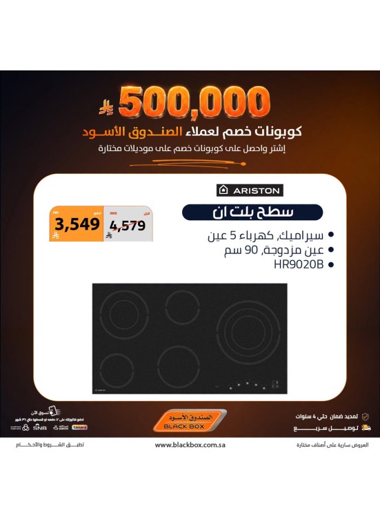 Sar 500,000 Worth of Discount Coupons on Large Home Appliances, Vol 3
