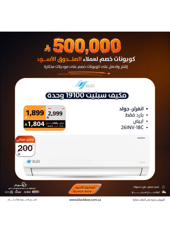 Sar 500,000 Worth of Discount Coupons on Air Conditioners, Vol 3