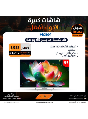 500,000 ريال كوبونات خصم على الشاشات، العدد الثالث