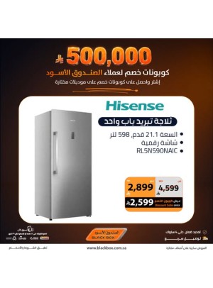 500,000 ريال كوبونات خصم على الأجهزة المنزلية الكبيرة، العدد الرابع
