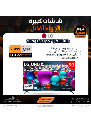500,000 ريال كوبونات خصم على الشاشات، العدد الخامس