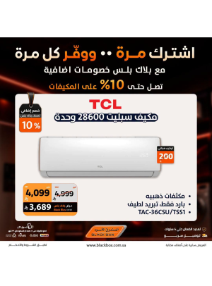 خصومات تصل إلى 25% على مكيفات الهواء