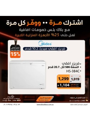 خصومات تصل إلى 25% على الأجهزة المنزلية الكبيرة، العدد الثاني
