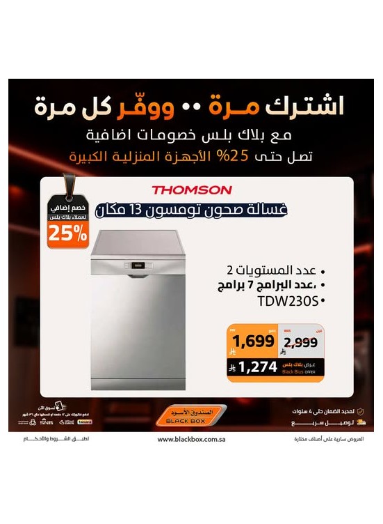 Up to 25% Off Large Home Appliances, Vol 3