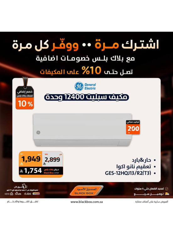 خصومات تصل إلى 25% على مكيفات الهواء، العدد الثالث