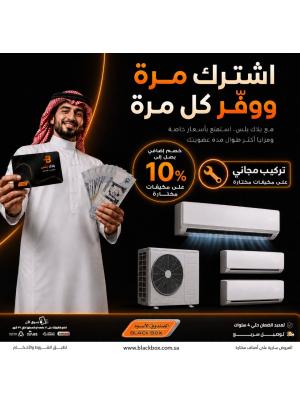 خصومات تصل إلى 25% على مكيفات الهواء، العدد الرابع