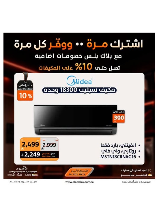 خصومات تصل إلى 25% على مكيفات الهواء، العدد الرابع