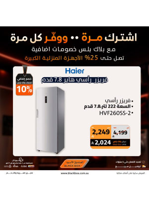 خصومات تصل إلى 25% على الأجهزة المنزلية الكبيرة، العدد السادس