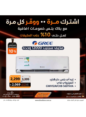 خصومات تصل إلى 25% على مكيفات الهواء، العدد الخامس