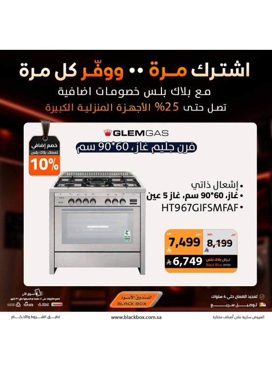 خصومات تصل إلى 25% على الأجهزة المنزلية الكبيرة، العدد السابع