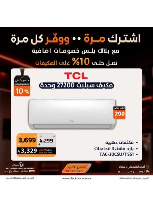 خصومات تصل إلى 25% على مكيفات الهواء، العدد السادس