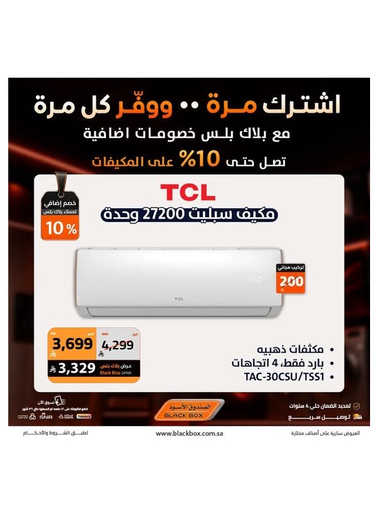 خصومات تصل إلى 25% على مكيفات الهواء، العدد السادس