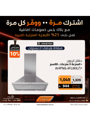 خصومات تصل إلى 25% على الأجهزة المنزلية الكبيرة، العدد الثامن