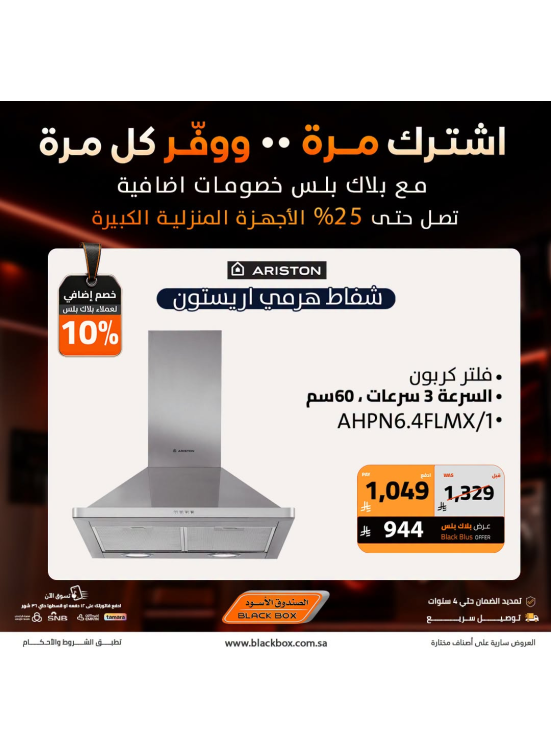 خصومات تصل إلى 25% على الأجهزة المنزلية الكبيرة، العدد الثامن