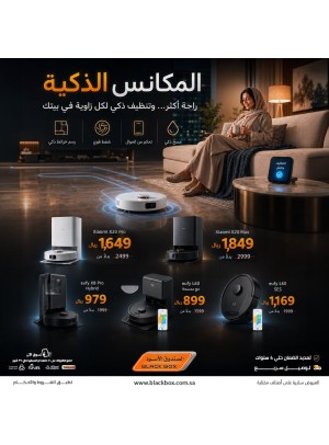 أقوى العروض على المكانس الذكية