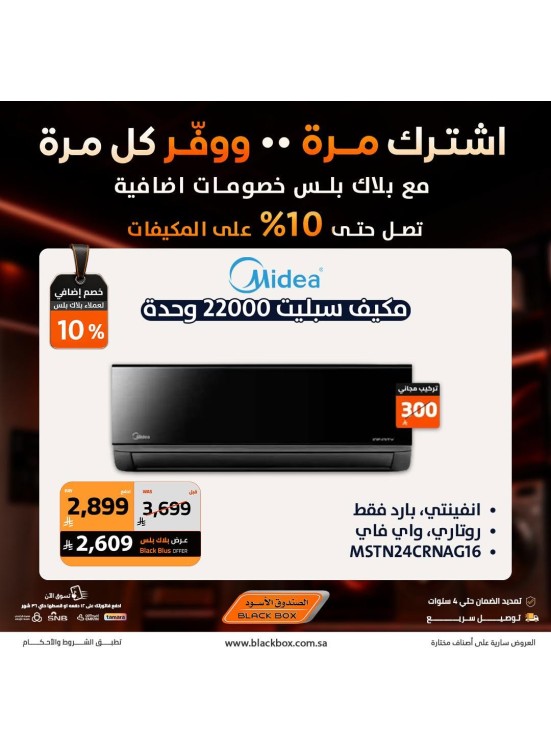 خصومات تصل إلى 25% على مكيفات الهواء، العدد السابع