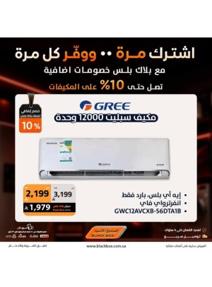خصومات تصل إلى 25% على مكيفات الهواء، العدد الثامن