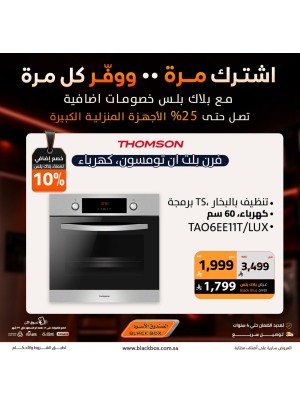 خصومات تصل إلى 25% على الأجهزة المنزلية الكبيرة، العدد العاشر