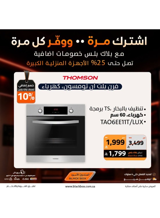 خصومات تصل إلى 25% على الأجهزة المنزلية الكبيرة، العدد العاشر