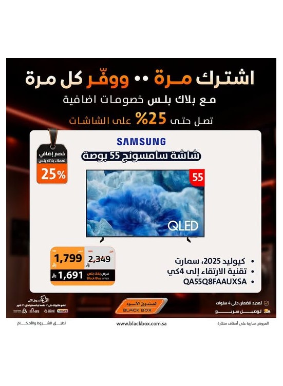 خصومات تصل إلى 25% على الشاشات، العدد الرابع