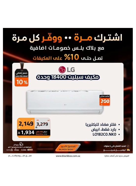 خصومات تصل إلى 25% على مكيفات الهواء، العدد الحادي عشر