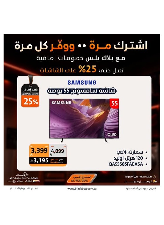 خصومات تصل إلى 25% على الشاشات، العدد الخامس