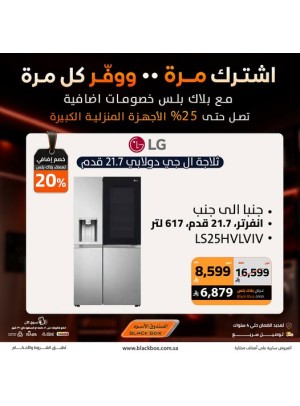 خصومات تصل إلى 25% على الأجهزة المنزلية الكبيرة، العدد الثاني عشر
