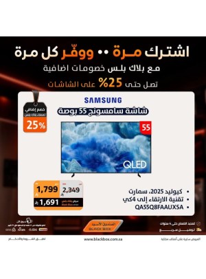 خصومات تصل إلى 25% على الشاشات