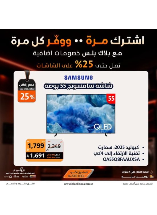 Up to 25% Off Screens