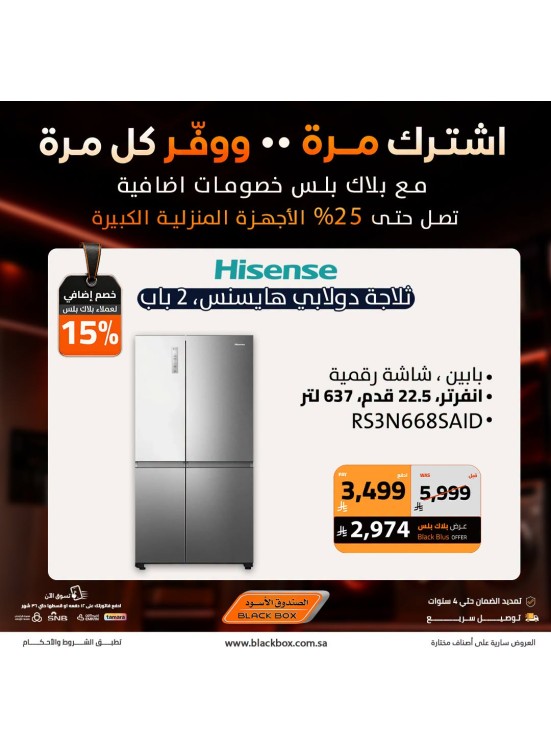 خصومات تصل إلى 25% على الأجهزة المنزلية الكبيرة