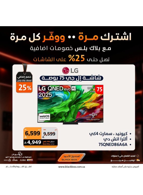 خصومات تصل إلى 25% على الشاشات، العدد الثاني