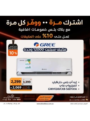 خصومات تصل إلى 10% على مكيفات الهواء