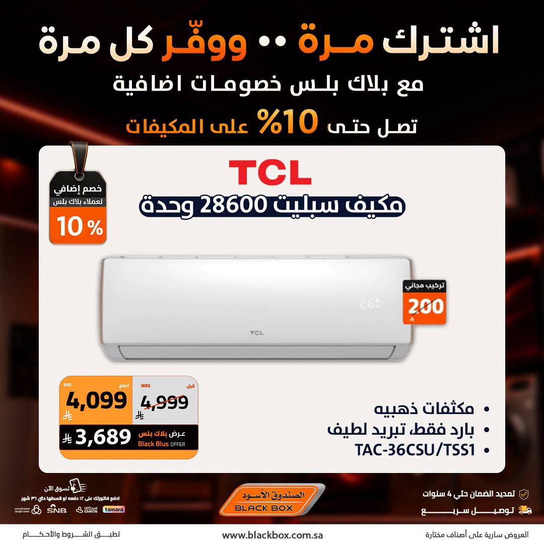 Up to 10% Off Air Conditioners, Vol 2 from BlackBox until 31st July - BlackBox KSA Offers & Promotions — page 1