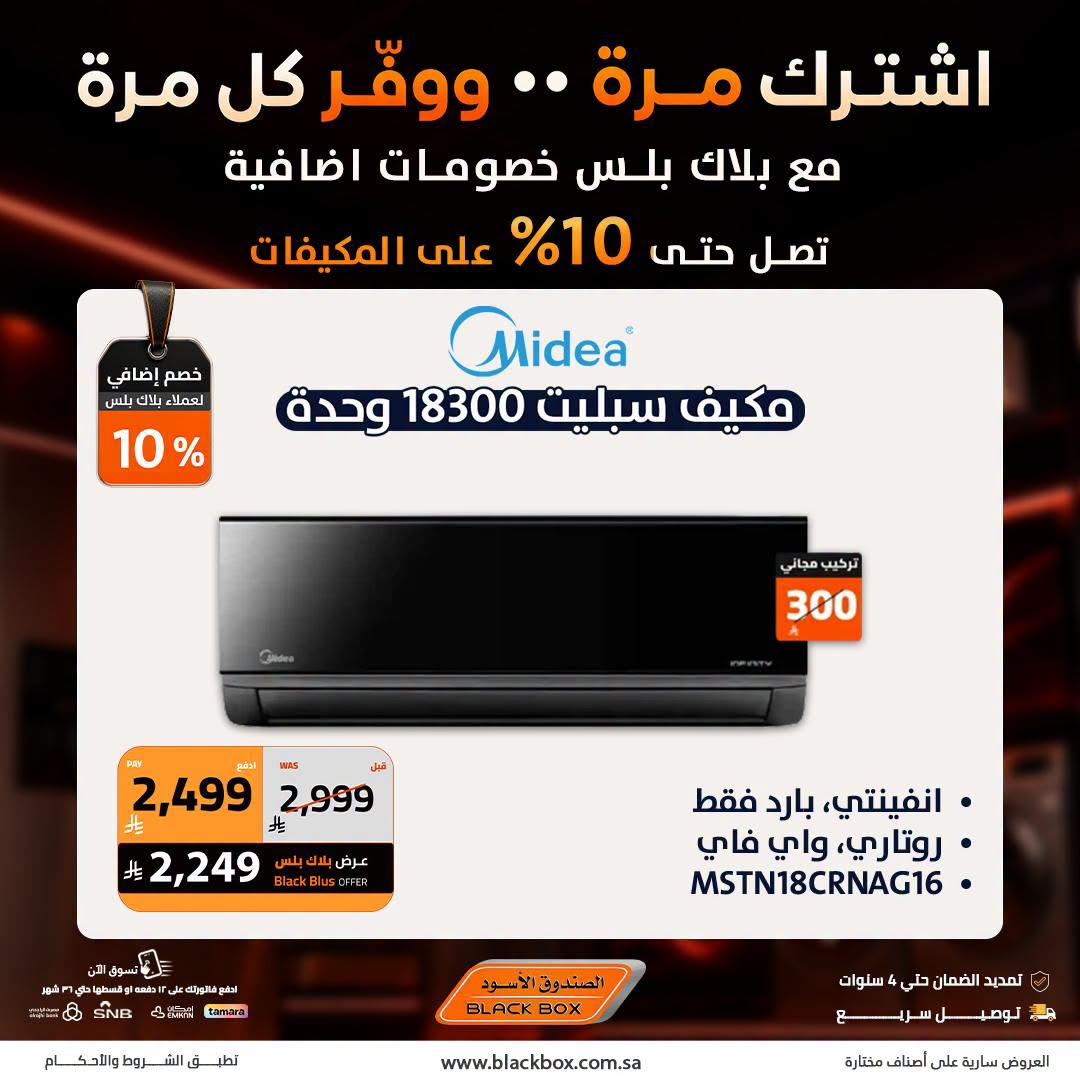 Up to 10% Off Air Conditioners, Vol 2 from BlackBox until 31st July - BlackBox KSA Offers & Promotions — page 2