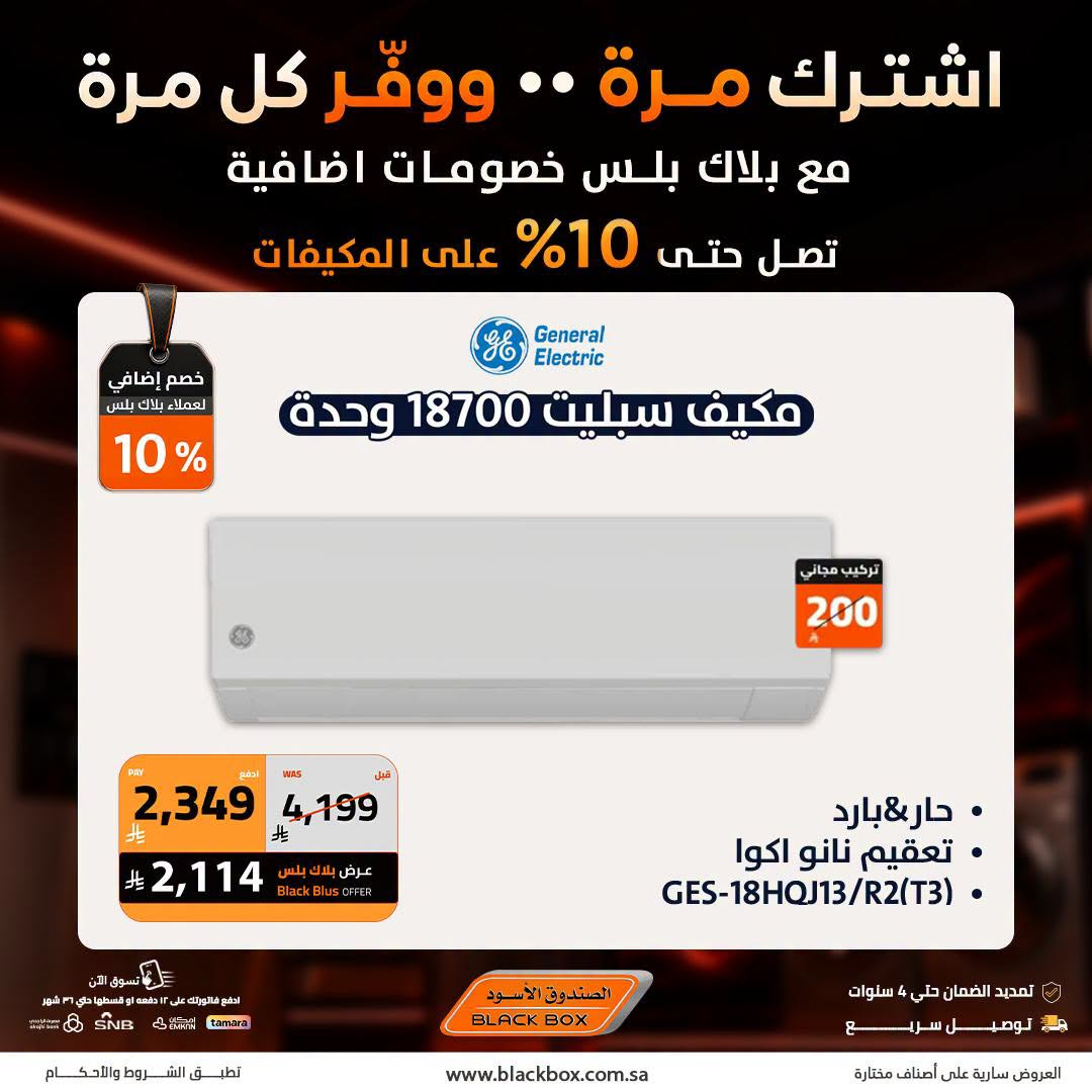 Up to 10% Off Air Conditioners, Vol 2 from BlackBox until 31st July - BlackBox KSA Offers & Promotions — page 4