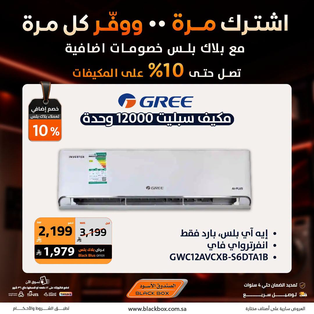 Up to 10% Off Air Conditioners, Vol 2 from BlackBox until 31st July - BlackBox KSA Offers & Promotions — page 5